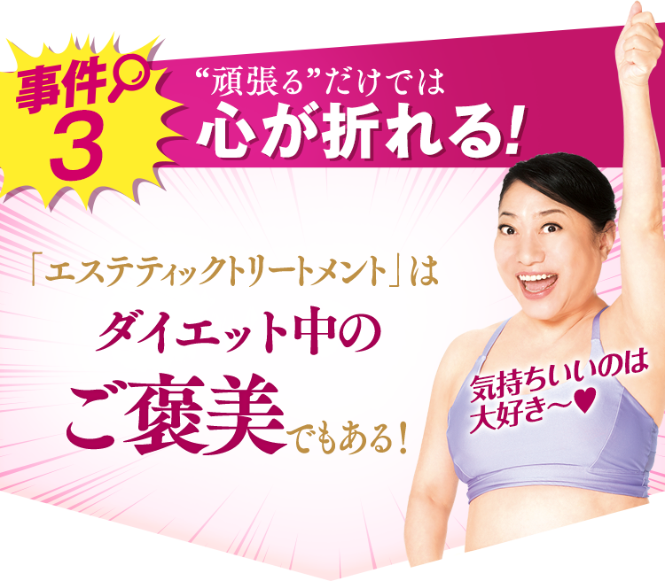 事件3 頑張るだけでは心が折れる!
