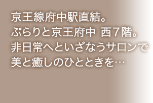 エステティックサロン たかの友梨 府中店 関東エリア東京都のエステティックサロン情報 エステといえば たかの友梨