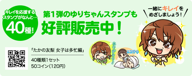 第１弾のゆりちゃんスタンプも好評発売中！