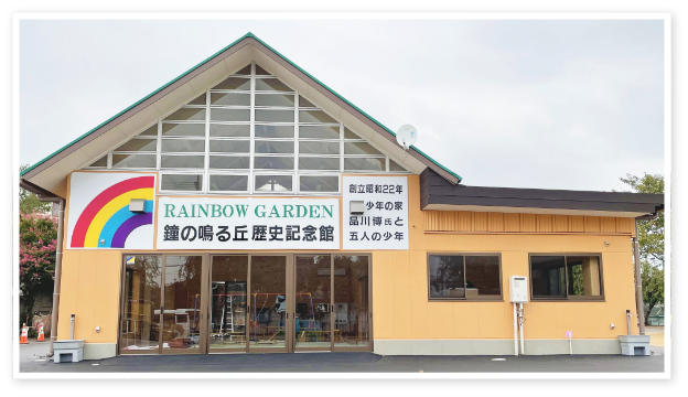 『RAINBOW GARDEN（レインボーガーデン）』