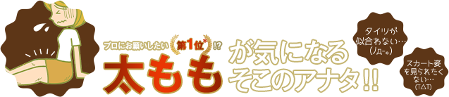 TAKANOで本気 キレイ美脚はじめませんか？