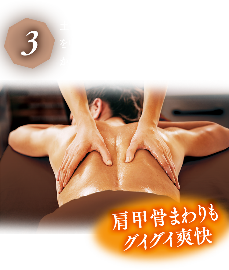 3 土手のオイルを背中全体に広げ、腰まわりを中心に自分ではお手入れしにくいヒップから背中全体までしっかりとケア